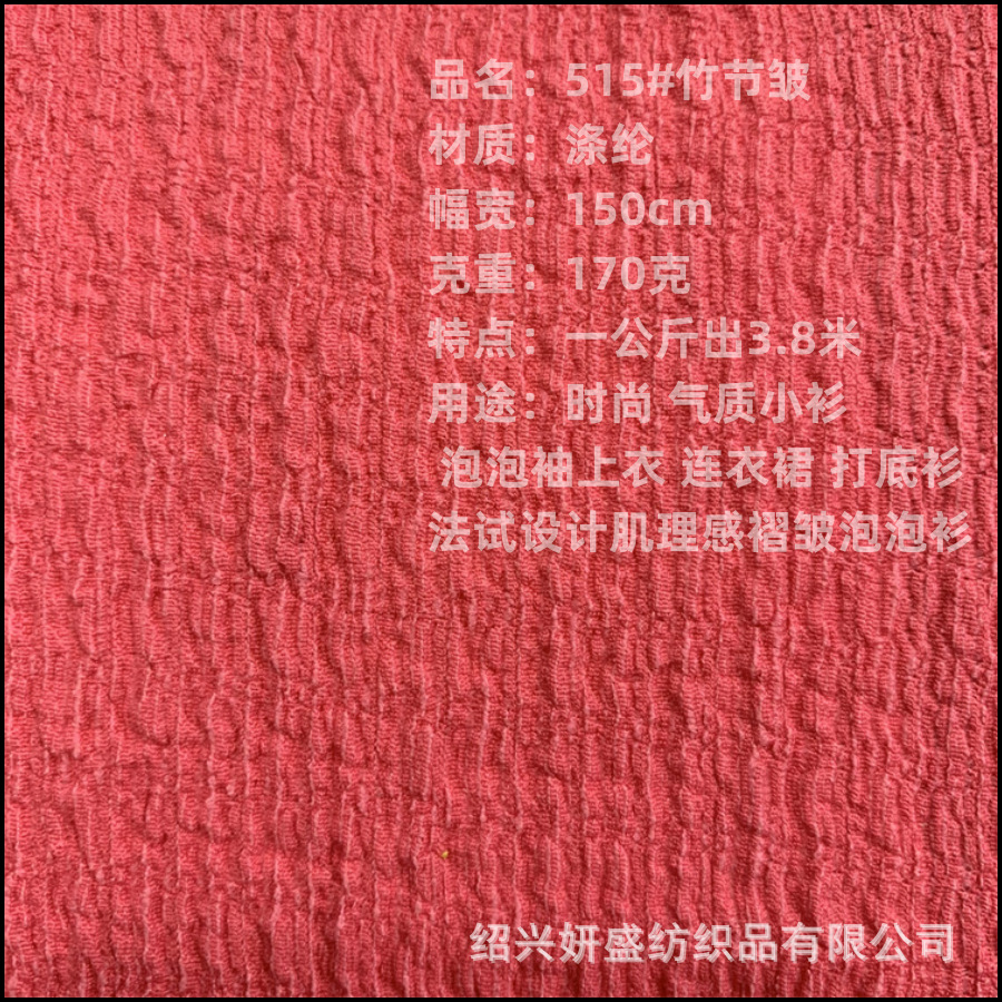 时尚气质 上衣面料 连衣裙打底衫  法试设计肌理感褶皱泡泡衫面料