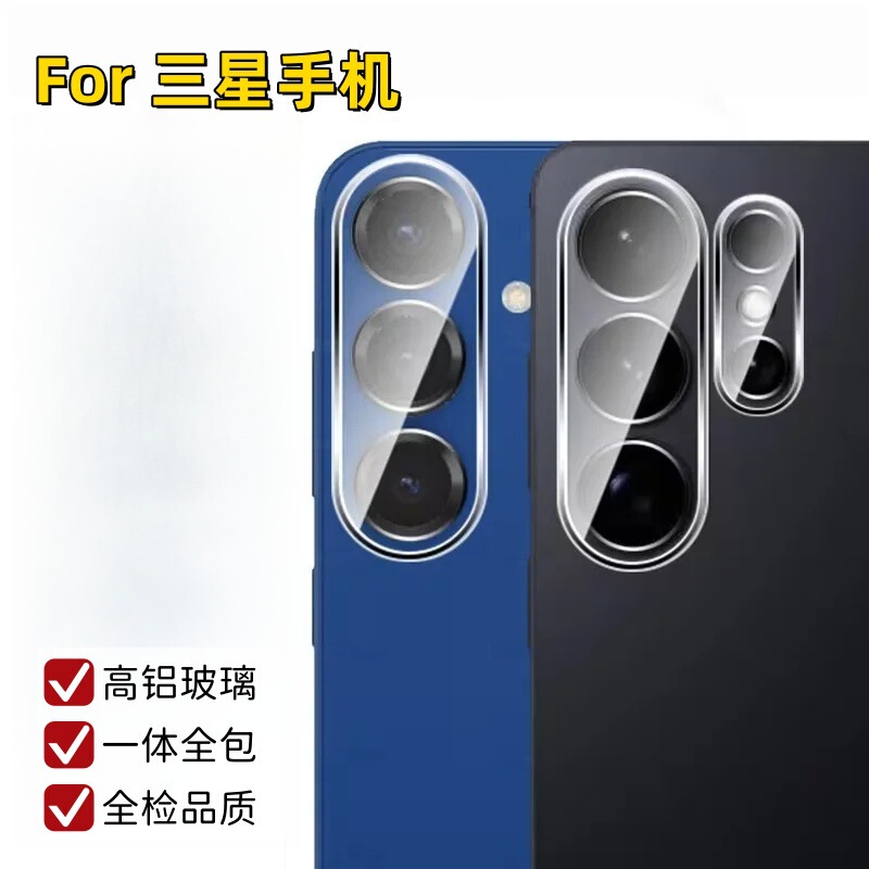 Suitable for Samsung S26 Lens Film A56/A37/A36/S24/S25 Camera S23/S26Ultra Lens Film
