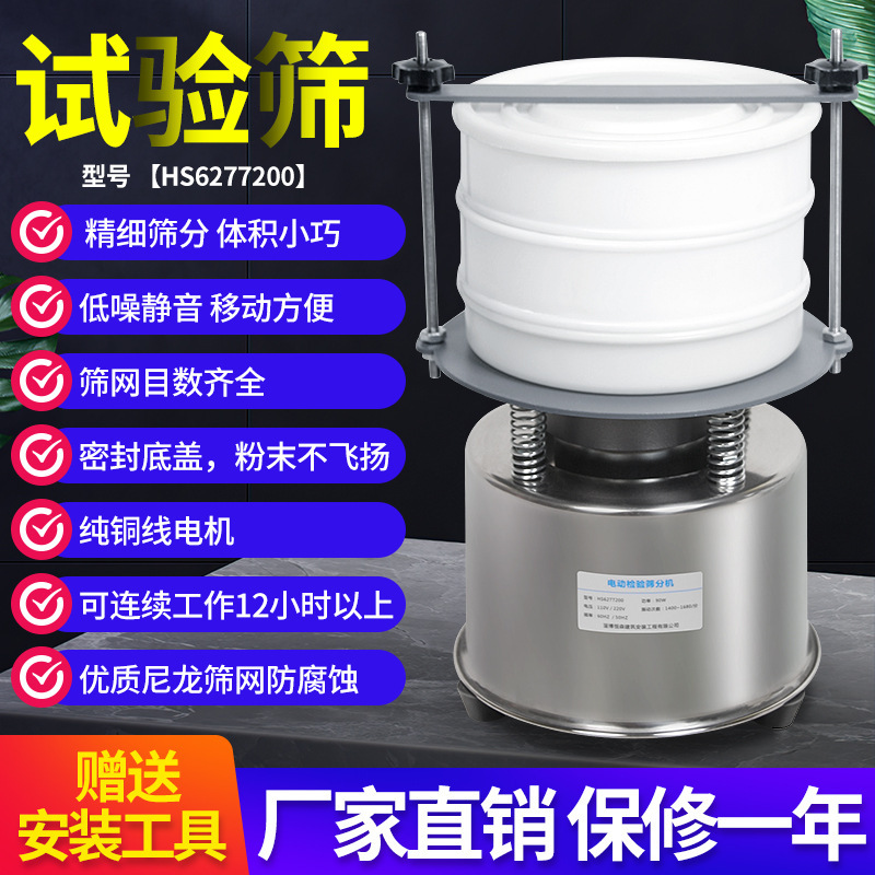 分析实验室样电动试验筛尼龙筛检验震动筛筛分筛分机标准筛振动筛