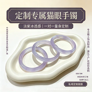 来图定制猫眼手镯冰种玉髓手镯女款来图来样定制设计定制源头工厂