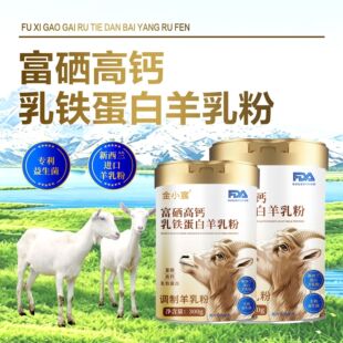 乳铁蛋白成人羊奶粉|增强免疫力 高钙易吸收 夏季营养首选