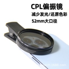52mmCPL 携帯電話写真偏光レンズフィルター偏光子反射を除去 HD コーティングレンズ偏光子