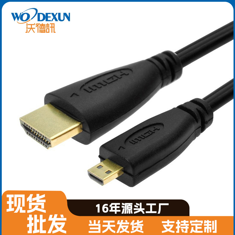 微型Micro HDMI转HDMI 视频高清线 相机电脑连接线1.5M-10M