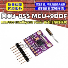 MCU-055 MCU+9DOF BNO055 Intelligent 9axis ��̬������ģ��