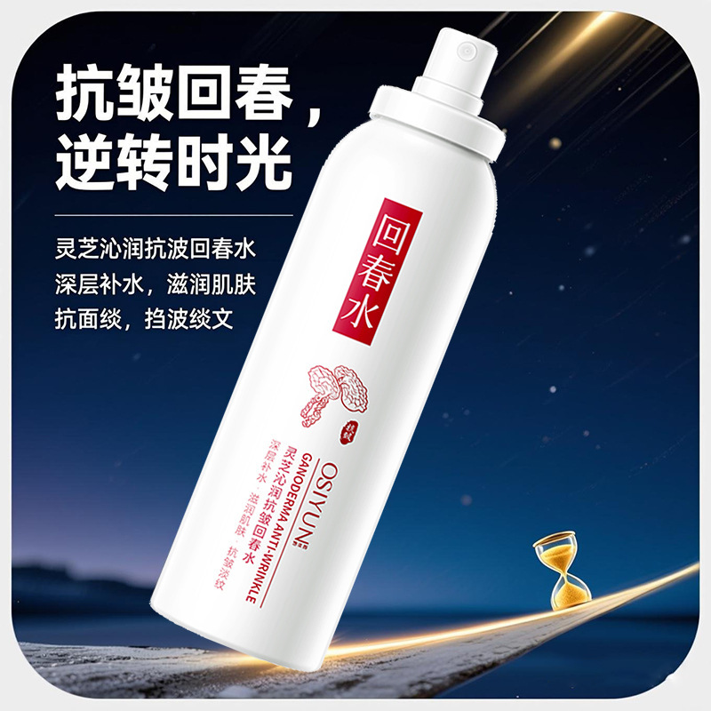 Ou Siyun 霊芝保湿抗しわ若返り水スプレー小じわを軽減保湿抗しわローションとトナー|undefined