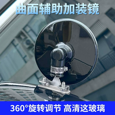 Large field of view rear view auxiliary mirror – Mirror 360-Degree Reversing Rearview Mirror