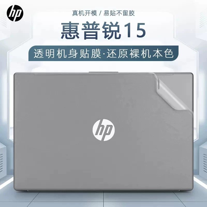 Совместимая наклейка HP для ноутбука, 15 штук, 255G, G10, 2023, 15.6 дюйма