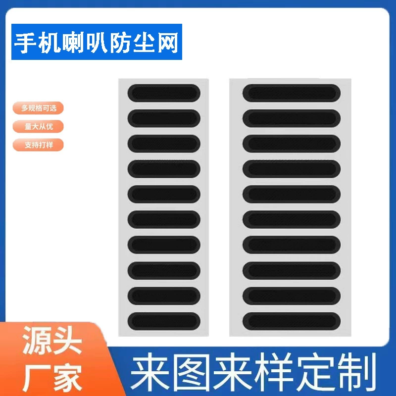 Поставка динамика мобильного телефона, пылезащитная сетка, пылезащитная наклейка, динамик, наушник, пылезащитная сетка, вентиляционное отверстие, пылезащитная оптовая продажа