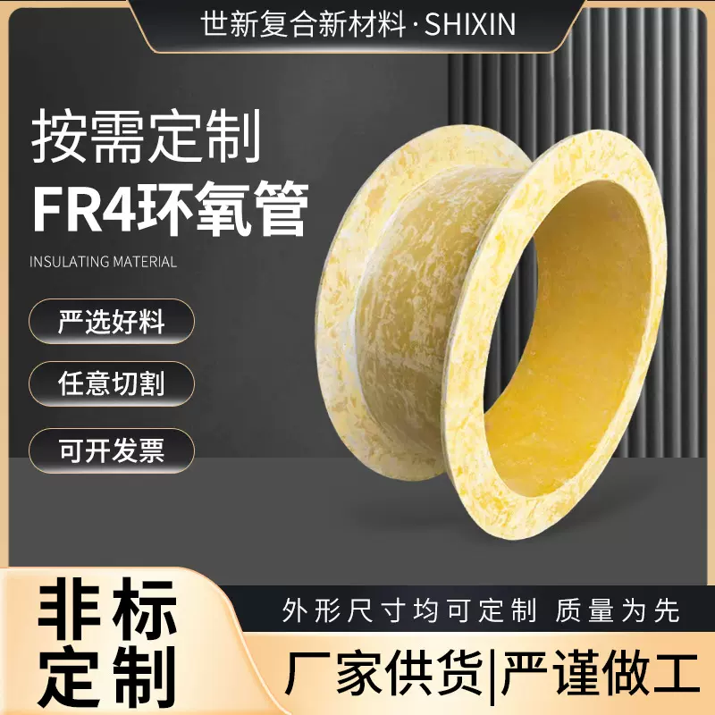 新能源绝缘配件黄色环氧套管绝缘管环氧酚醛玻纤管耐高温绝缘材料
