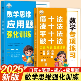 数学专项练习借十凑十平十凑十法数学思维应用题强化训练小学生