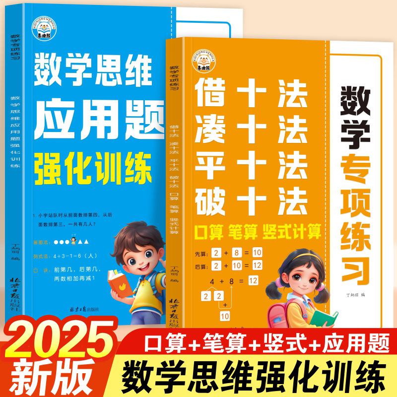 Mathematics Special Exercises: Borrowing and Regrouping Methods, Mathematical Thinking Application Problems, Intensive Training for Elementary School Students Mathematics Special Exercises: Borrowing and Regrouping Methods, Mathematical Thinking Application Problems, Intensive Training for Elementary School Students