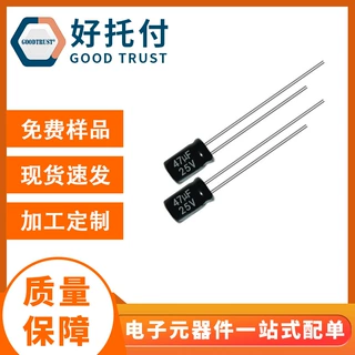 优惠现货 5*7 25v47uF 5x7铝电解电容器 插件电容 高品质电解电容
