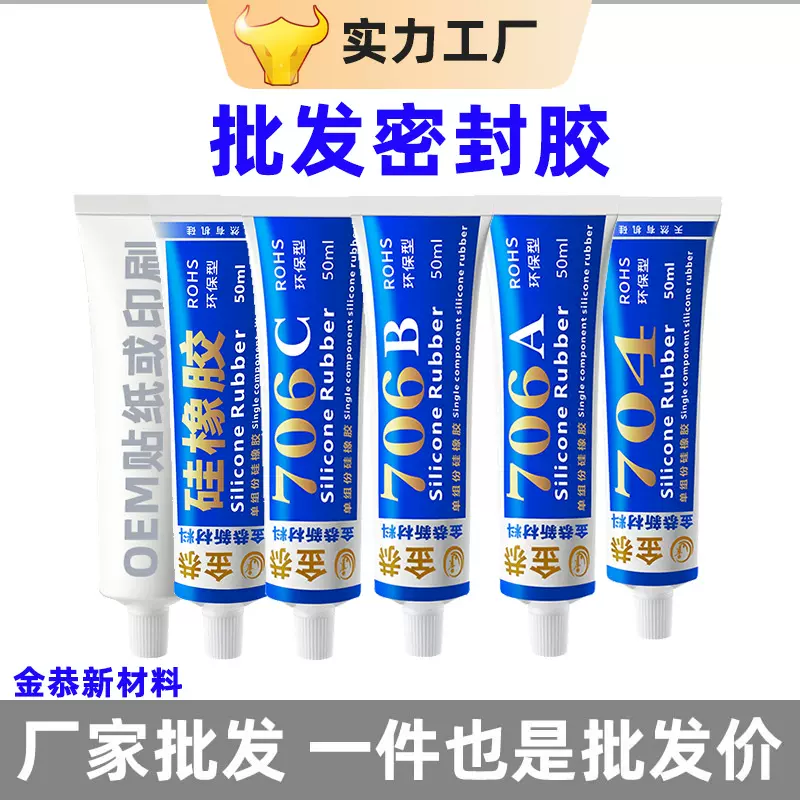 定制 704/705/706 密封胶 电子硅橡胶 RTV 单组份 白黑半透明可选