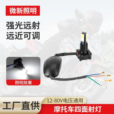 Factory direct supply electric motorcycle LED built-in motorcycle refit lights far and near adjustable bright flash four-sided car (Other lights)