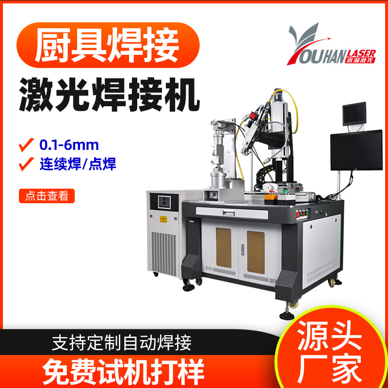 不锈钢餐具激光焊机水壶嘴厨具304铲子汤勺柄全自动激光焊接机
