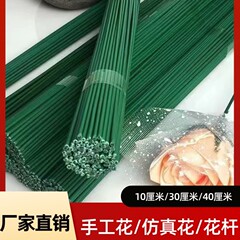 40cm DIY造花用支柱 緑色の支柱素材 花支柱2号 鉄製花支柱 ゴム巻き鉄線 毛糸 手作りフラワーアート材料