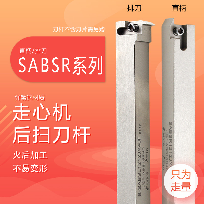 跨境走心机后扫排刀杆SABSR1212JX40F背轴7字型外圆切槽刀批发