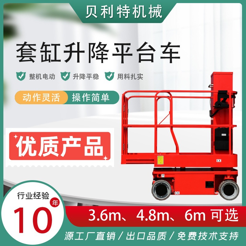 小型全电动自行升降机3.6米电动套筒自行走升降平台载重200公斤