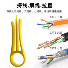 跨境捋网线直器手动工具专用电工制作家用网络松解神器开放拉直黄