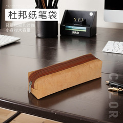 新款简约棕色牛皮纸色杜邦纸笔袋 休闲韩版撕不烂铅笔文具收纳袋