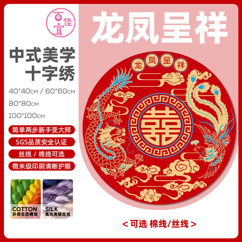 Baixi Tu 9 [상서로운 용과 봉황 2]