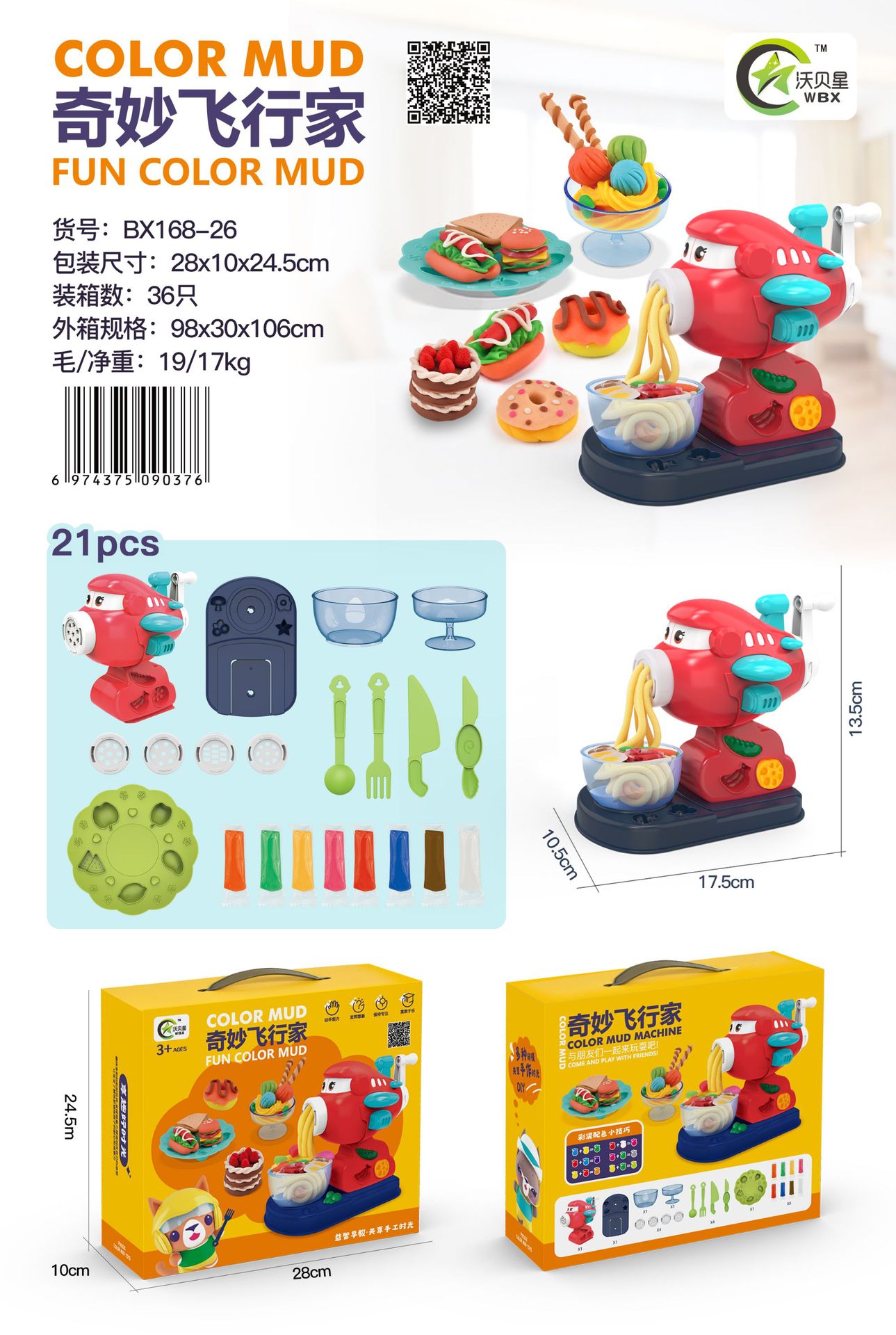 멋진 비행가 BX168-26