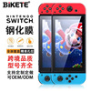 Nintendo switch Steel film high definition Full screen cover NS resist film Glass Anti abrasion