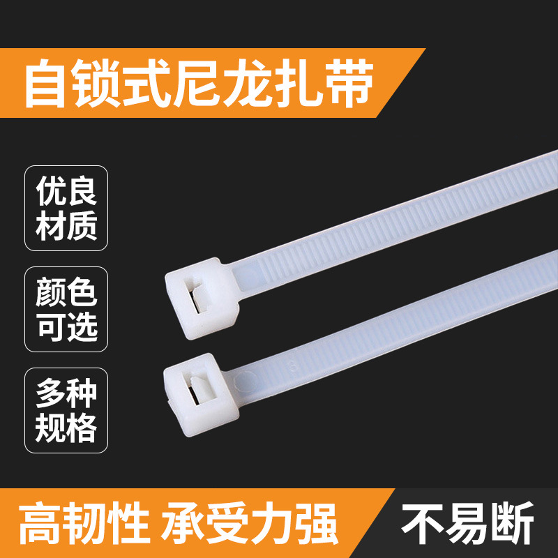 塑料扎带8*750 自锁式尼龙扎带 黑色白色尼龙扎带 自锁式束线带