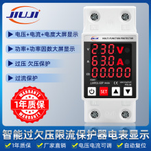 家用电度表电度功率可调过欠压限流保护器延时保护220V接触器智能