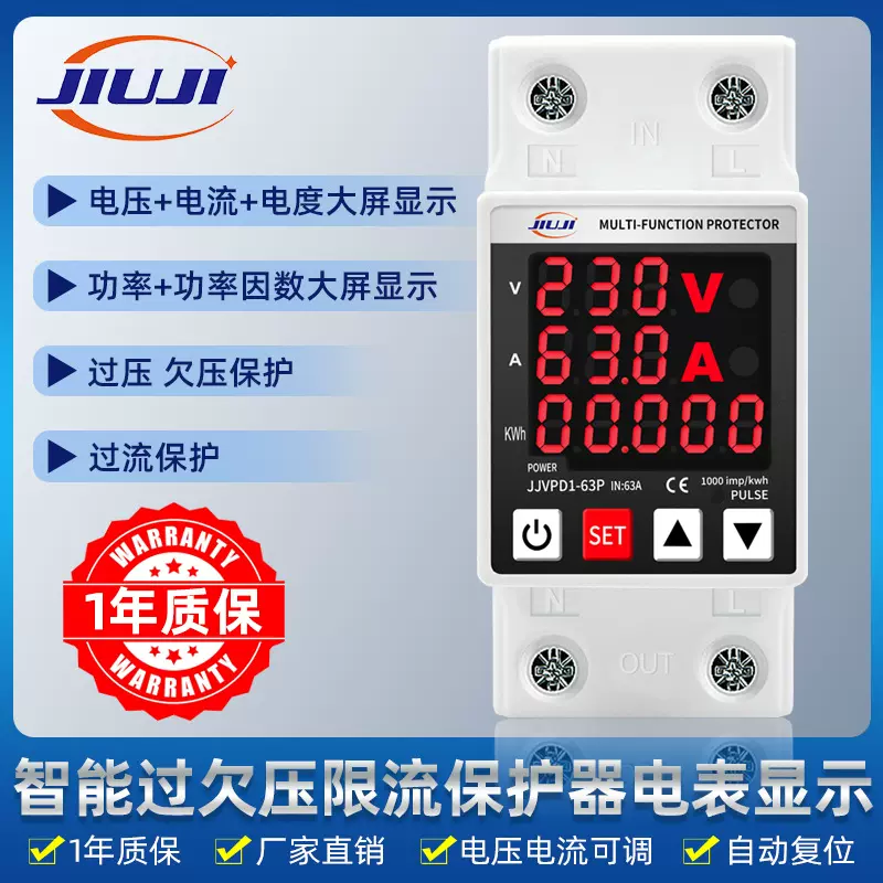 家用电度表电度功率可调过欠压限流保护器延时保护220V接触器智能