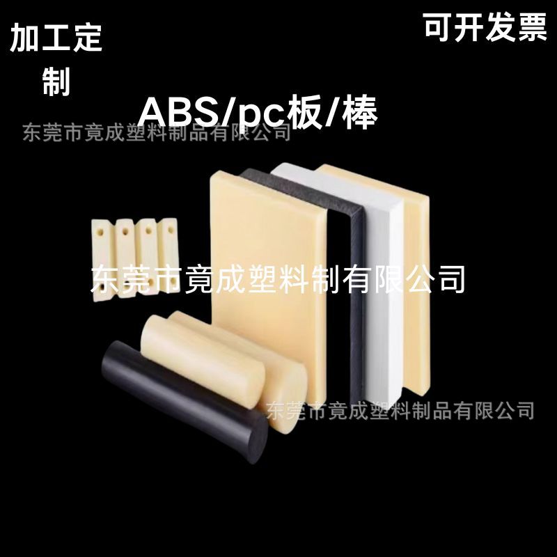 米黄色abs板黑色防静电阻燃ABS板材零切数控加工