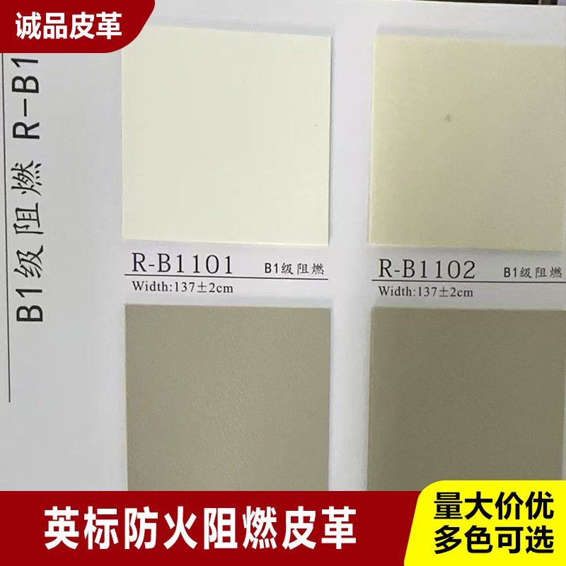 现货英标阻燃pvc革软包硬包皮革耐磨刮沙发座椅家具防火防霉皮革