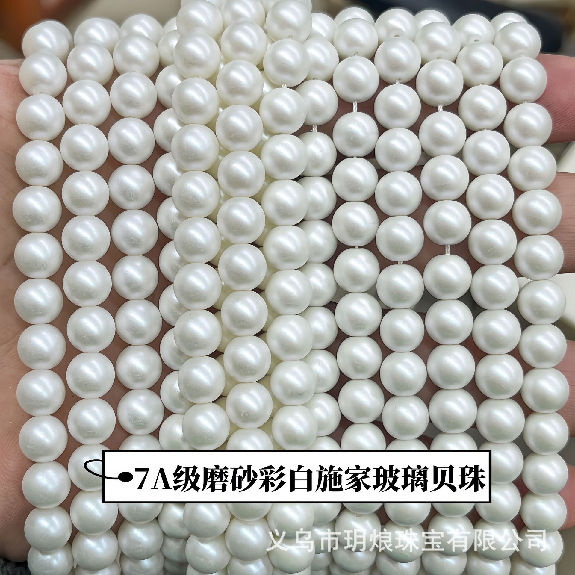 7A grade frosted white Shijia glass shell beads
