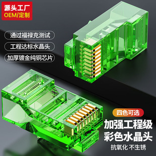 [Source factory, warranty for ten years] Green Crystal Head Super Five thickened gold-plated RJ45 network cable connector