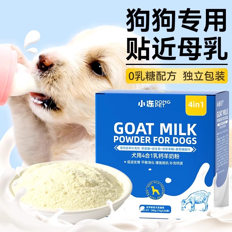宠物羊奶粉狗狗幼犬专用小狗营养补剂新生泰迪金毛怀孕成犬喝补钙