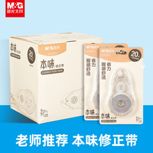 晨光本味修正带大容量实惠装小学生用涂改带丝滑改正带正品批发