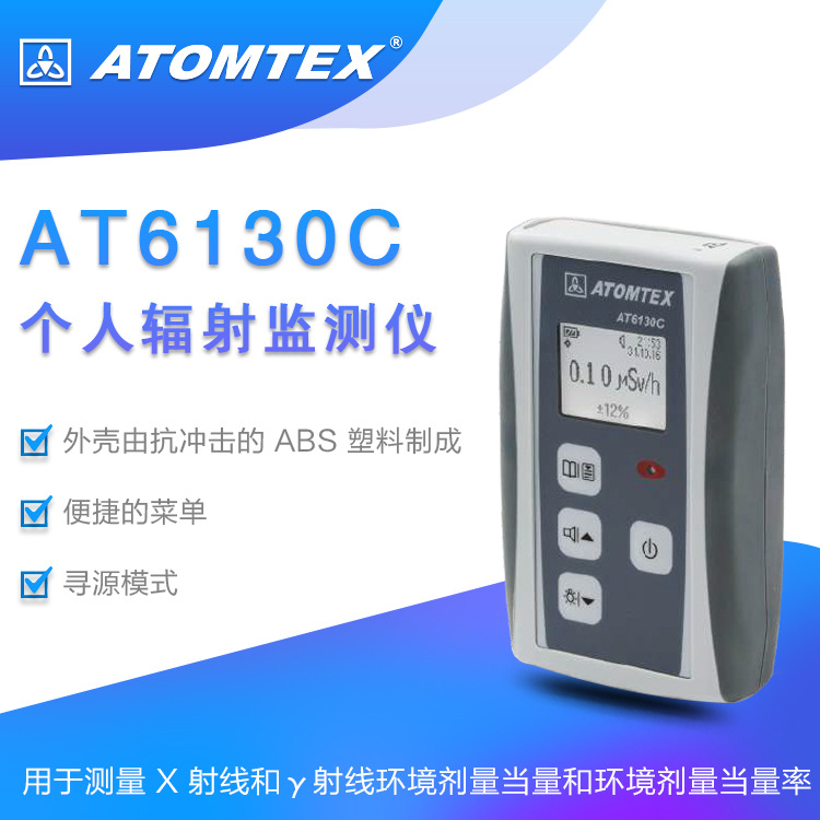 伽马射线检测仪 白俄罗斯ATOMTEX AT6130C射线辐射仪