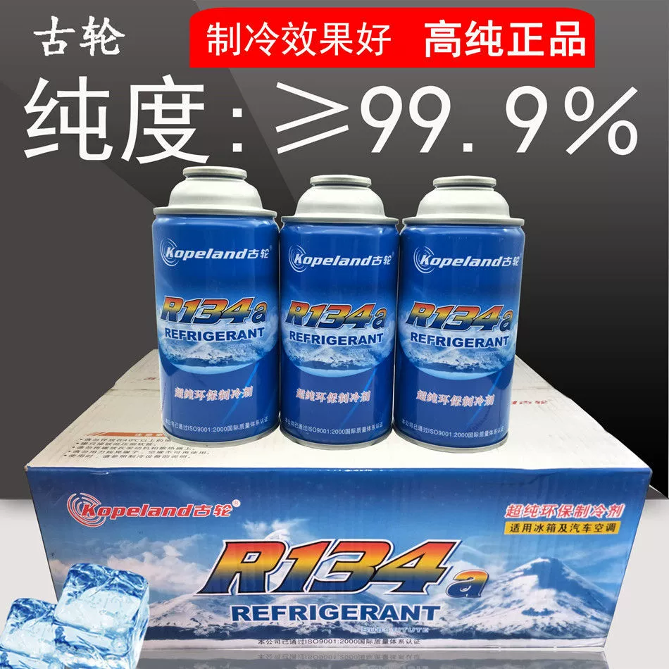 R134a автомобильный кондиционер, холодильник, шкаф, хладагент, фреон, небольшой цистерна, экологически чистый хладагент, полная коробка, 30 бутылок