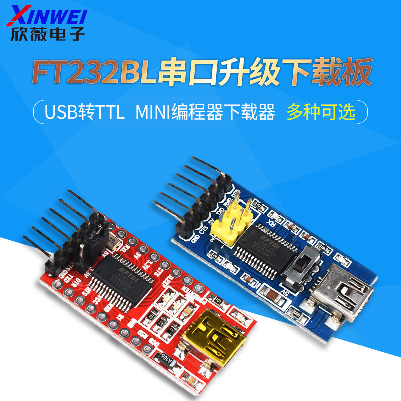 FT232BL模块USB转TTL串口升级下载板刷机板线MINI编程器下载器