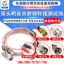 N/UHFת˫ͷ�������Ƶ������ N��ĸת�����������RG316ת����