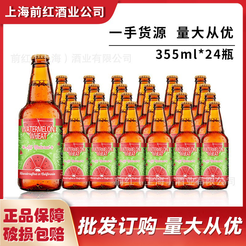 整箱美国进口啤酒 迷失海岸西瓜小麦啤酒355ml*24瓶装前红酒业