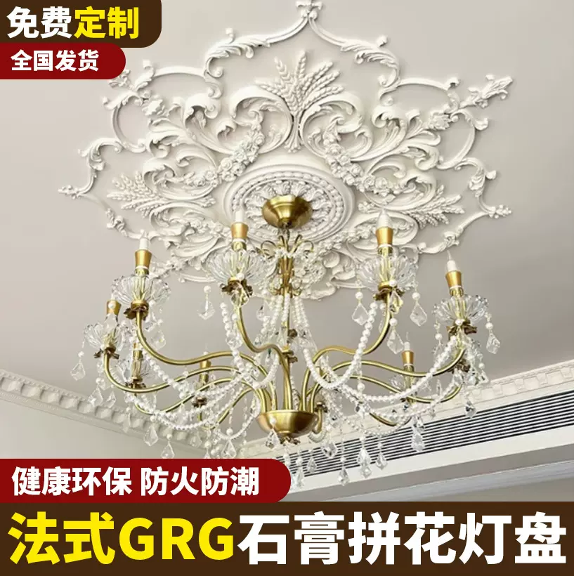 grg法式石膏灯盘仿PU拼花灯盘客厅顶棚天花造型镂空石膏吊顶造型