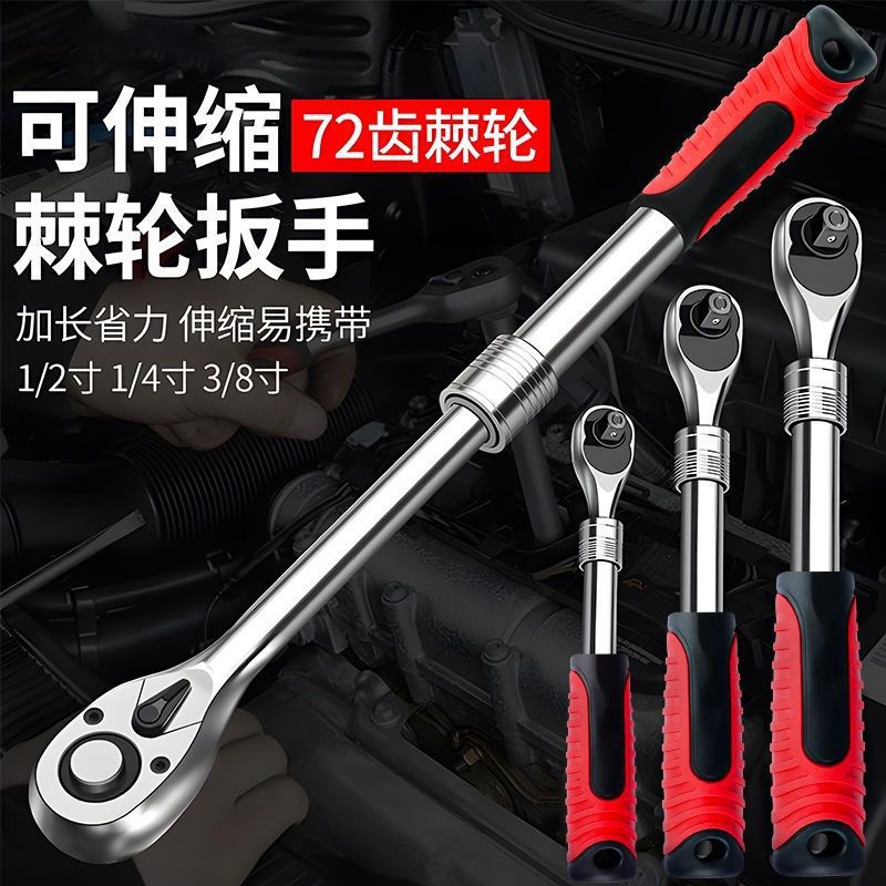 1/4 3/8 1/2 大飞小飞中飞英制套筒棘轮可伸缩扭力扳手72齿手动