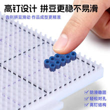 加长钉豆板加固拼豆底板耐高温防烫拼豆工具不变形现货批发分销