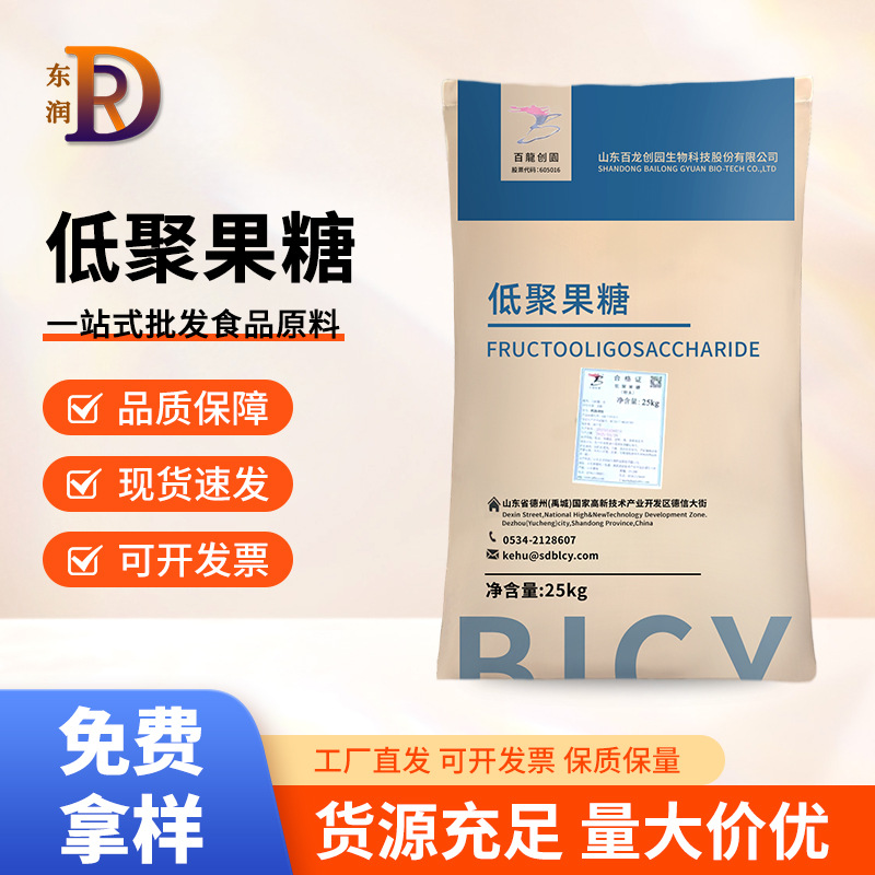 低聚果糖食品级甜味剂水溶性膳食纤维果寡糖含量95%低聚果糖粉