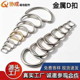 厂家现货金属D扣 D字扣半圆拉环半圆D环d型扣 d形环箱包五金辅料