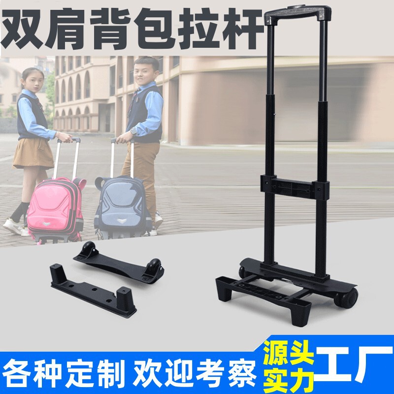 Schoolbag pull rod primary school students junior high school two-wheel luggage accessories pull rod rack cart trailer pull rod factory wholesale in stock Schoolbag pull rod primary school students junior high school two-wheel luggage accessories pull rod rack cart trailer pull rod factory wholesale in stock