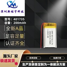401735聚合物锂电池 200mAh  激光笔 录音笔蓝牙挂脖耳机电池3.7V