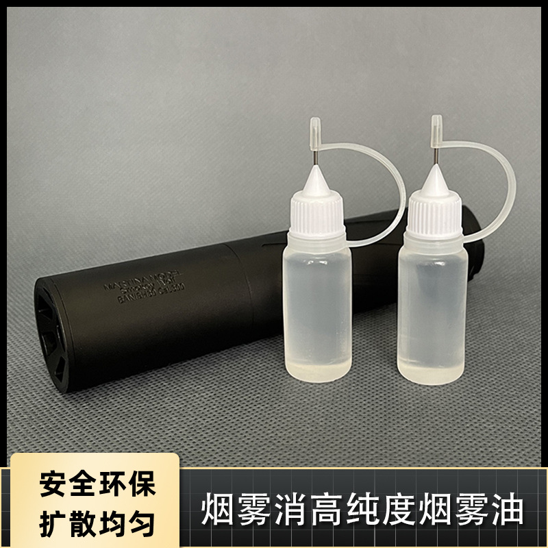 烟雾狼烟雾油原厂冒烟油备用拍摄道具烟雾消音专用烟雾油