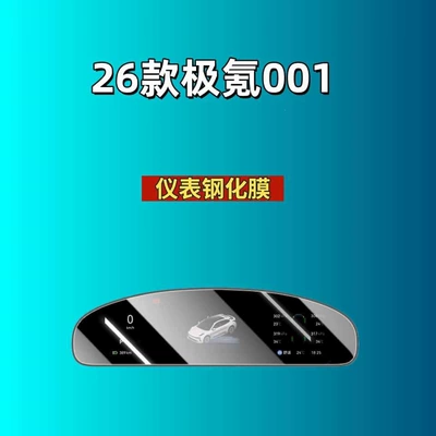 Frosted Navigation Protection | Car interior film - suitable-for-26-models-of-ji-krypton-001-instrument-high-definition-tempered-film
